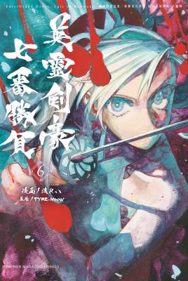 Fate/Grand Order -Epic Of Remnant- Pseudo-Singularity III: The Stage Of Carnage, Shimousa - Seven Duels Of Swordmasters