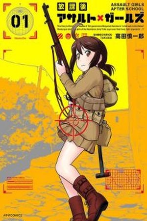 Houkago Assault Girls (2017)