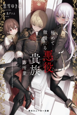 Kiwamete Goumantaru Akuyaku Kizoku No Shogyou | LectorTMOo