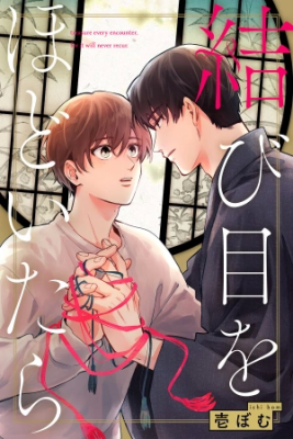 Musubime Wo Hodoitara