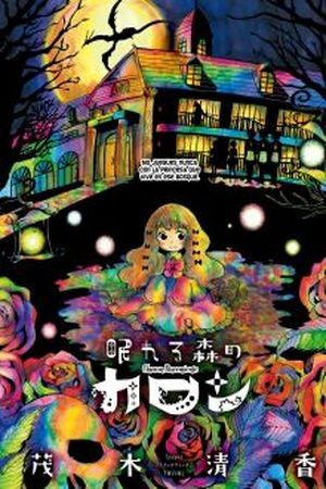 Nemureru Mori no Karon (2014)