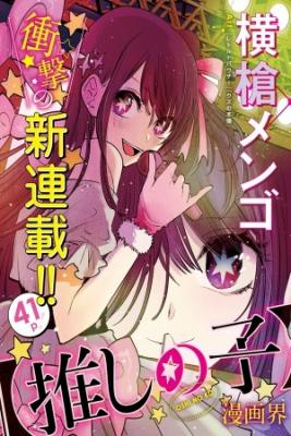 Oshi No Ko | LectorTMOo