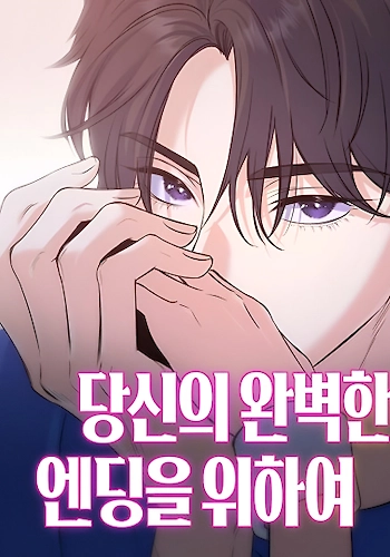 Para tu final perfecto