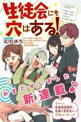 Seitokai Ni Mo Ana Wa Aru! | LectorTMOo