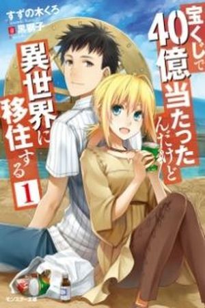 Takarakuji de 40-Oku Atattandakedo Isekai ni Ijuu Suru (2010)