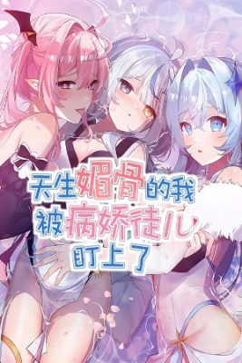 Yo, Que Tengo Rasgos Carismáticos Naturales, Fui El Objetivo De Los Discípulos De Yandere
