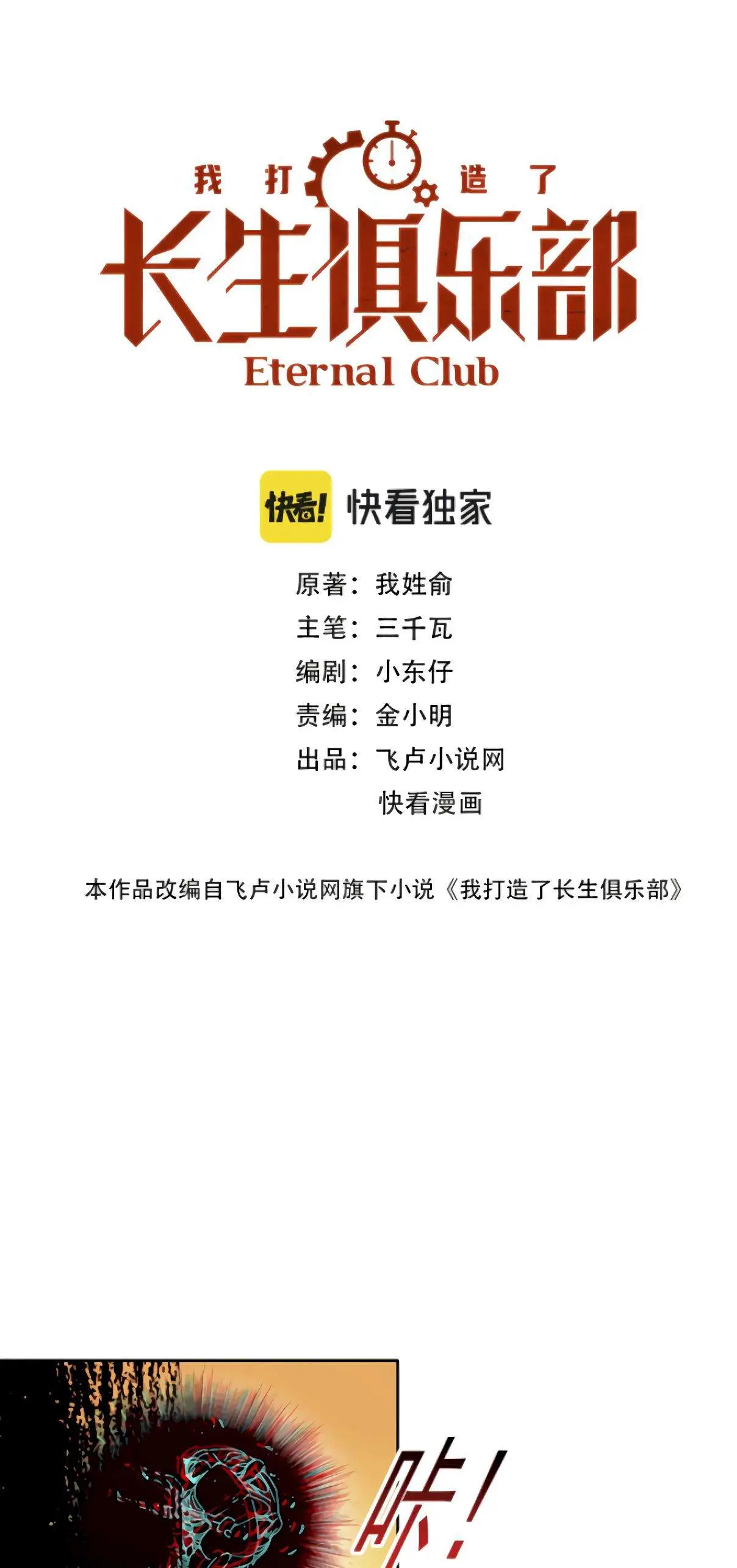El Comerciante Del Tiempo - Capítulo 90 - Página 2 - LectorTMOo