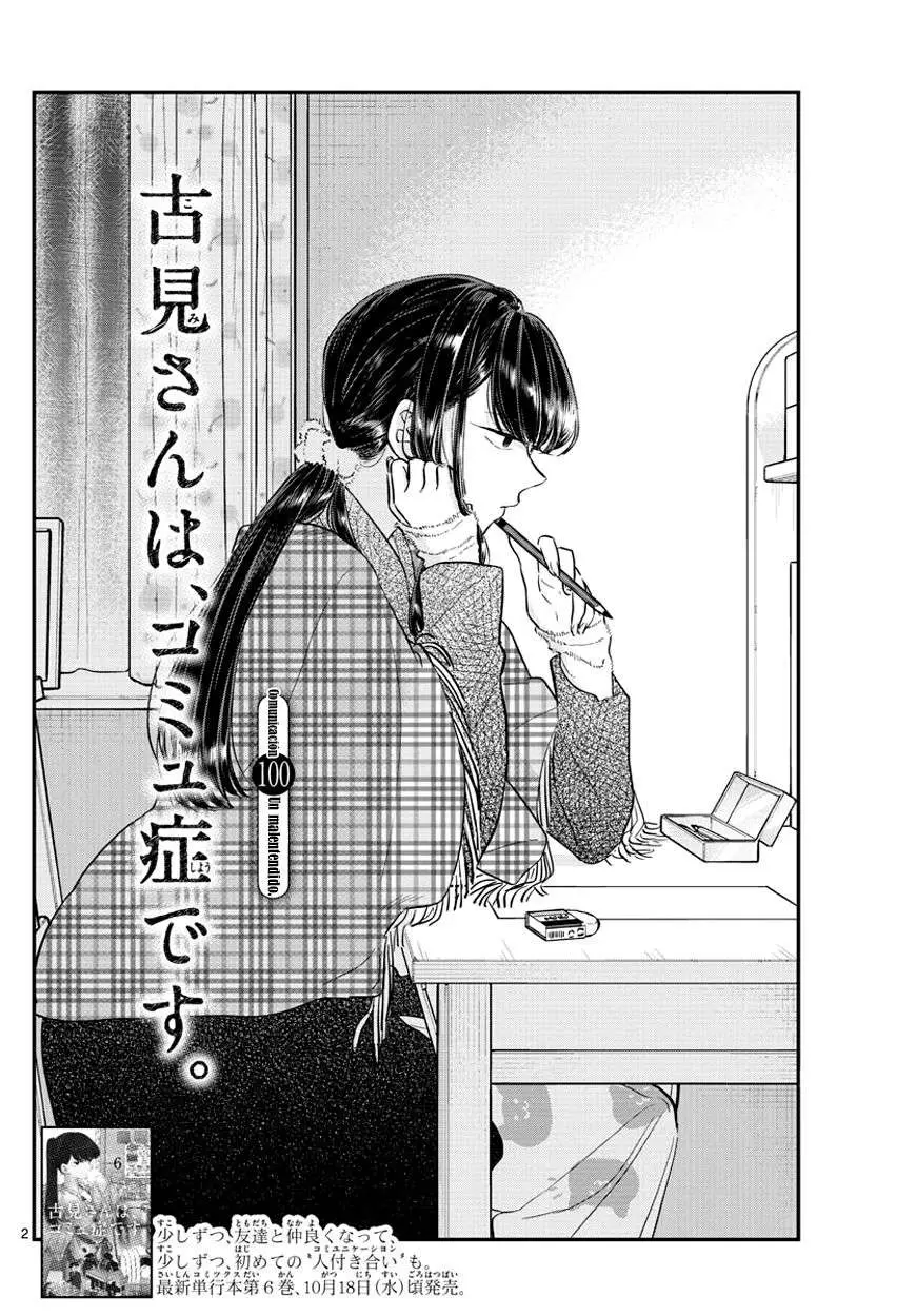 Komi-san wa Komyushou Desu - Capítulo 100 - Página 3 - LectorTMOo