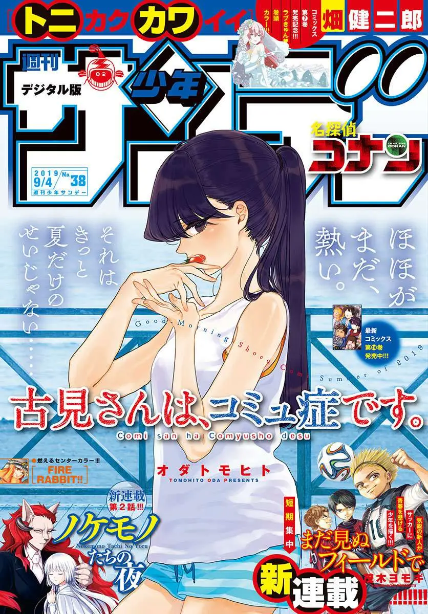 Komi-san wa Komyushou Desu - Capítulo 214 - Página 2 - LectorTMOo