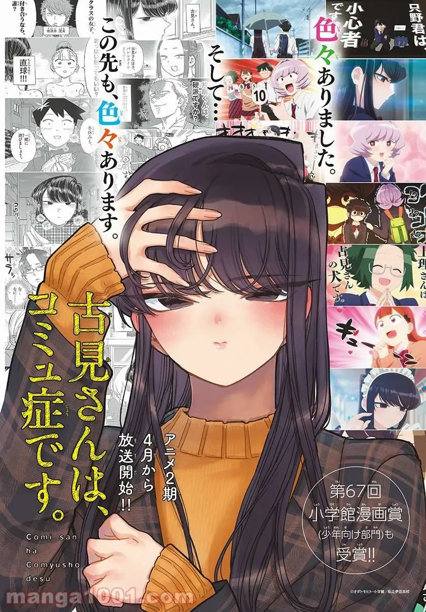 Komi-san wa Komyushou Desu - Capítulo 344 - Página 20 - LectorTMOo