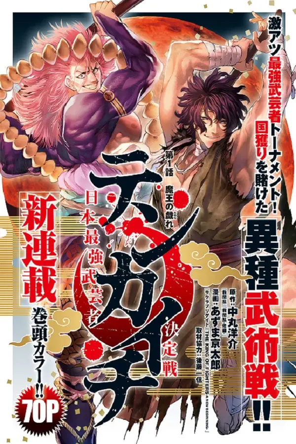 Tenkaichi: Nihon Saikyou Bugeisha Ketteisen - Capítulo 1 - Página 2 - LectorTMOo