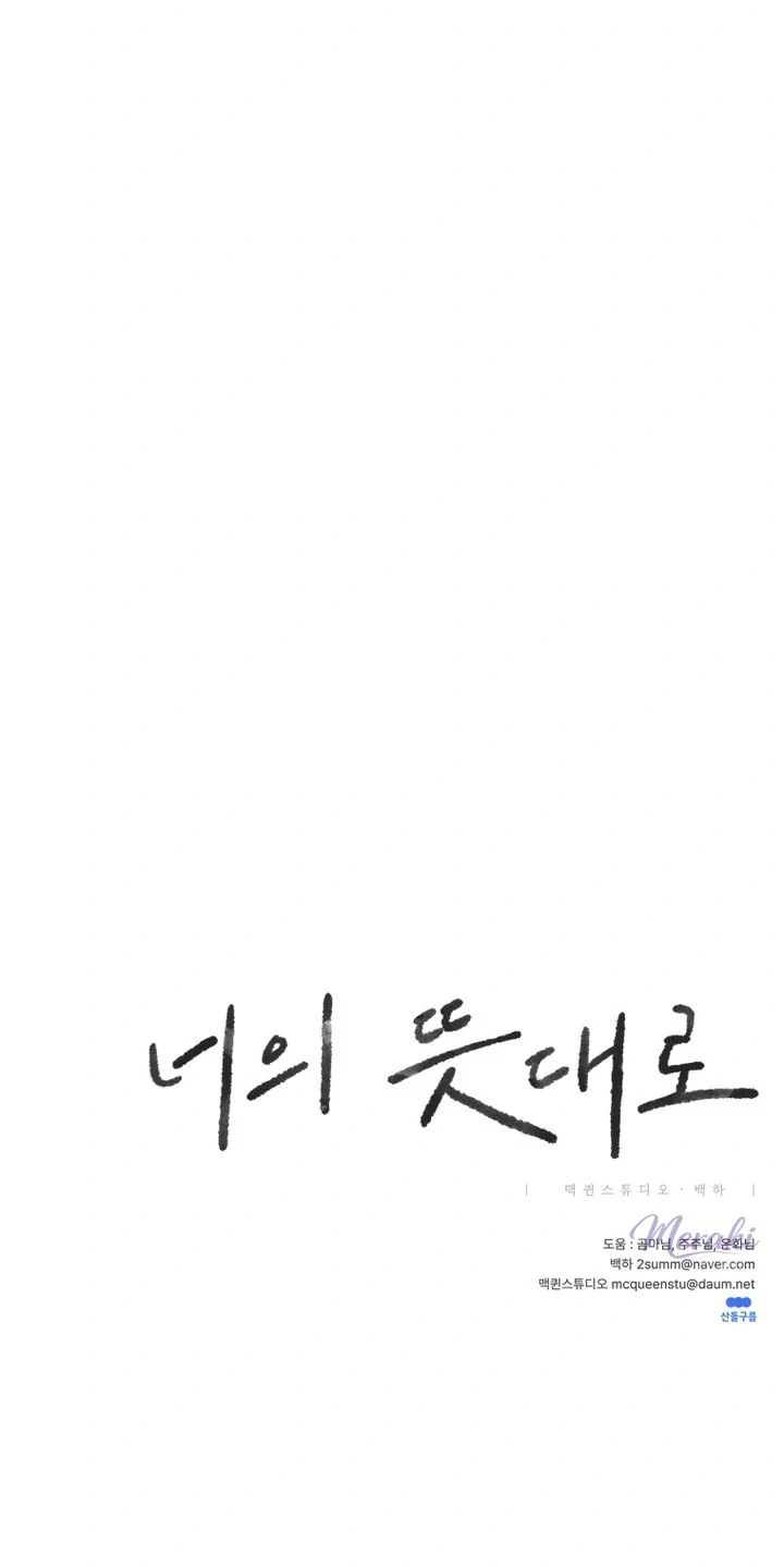 Como Desees capítulo 12 página 18