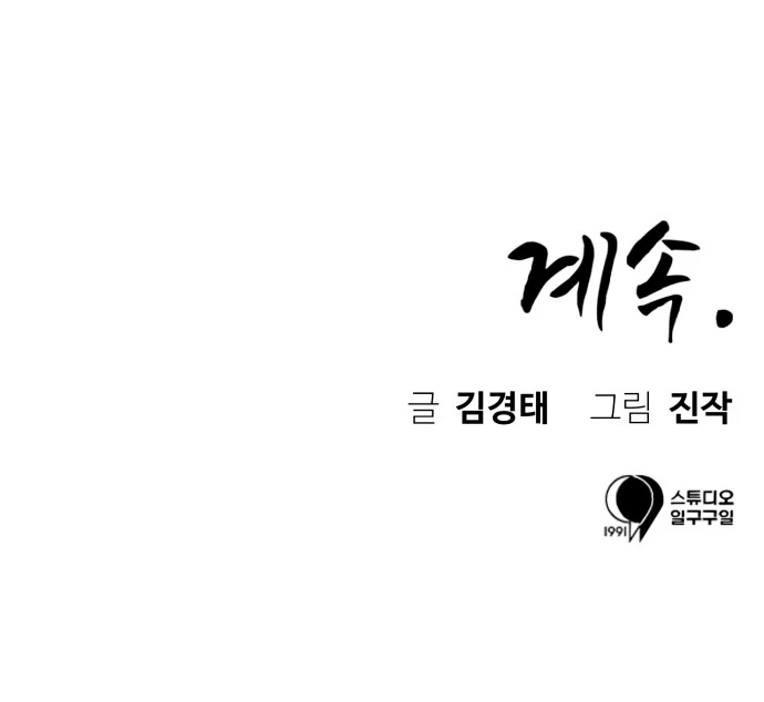Conquistador de las artes marciales modernas Kang Haejin - Capítulo 2 - Página 27 - LectorTMOo