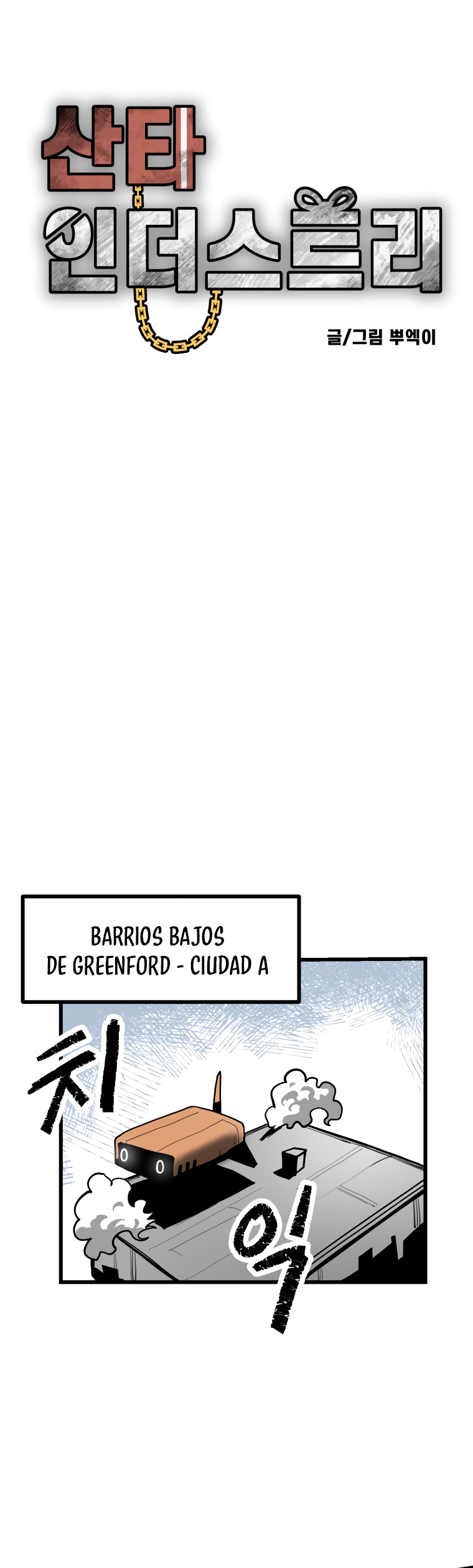 Corporación Santa capítulo 1 página 5