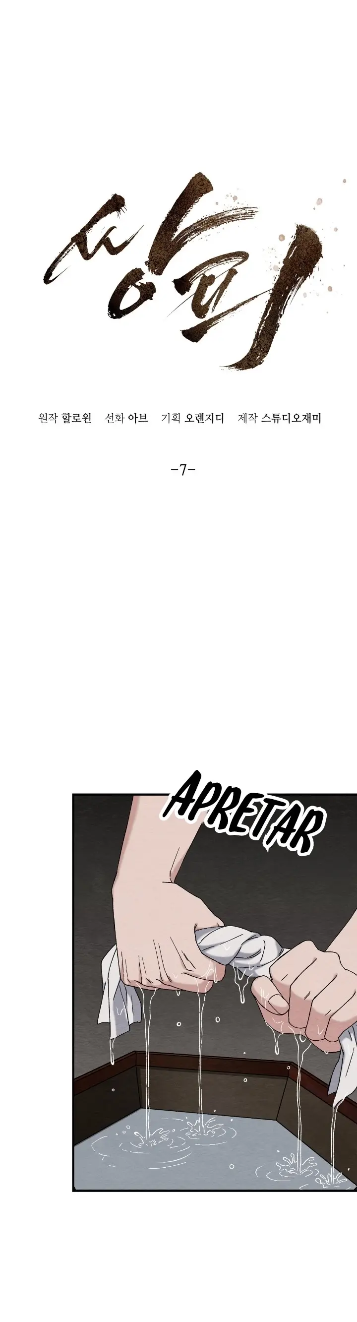 Doble piel capítulo 7 página 17