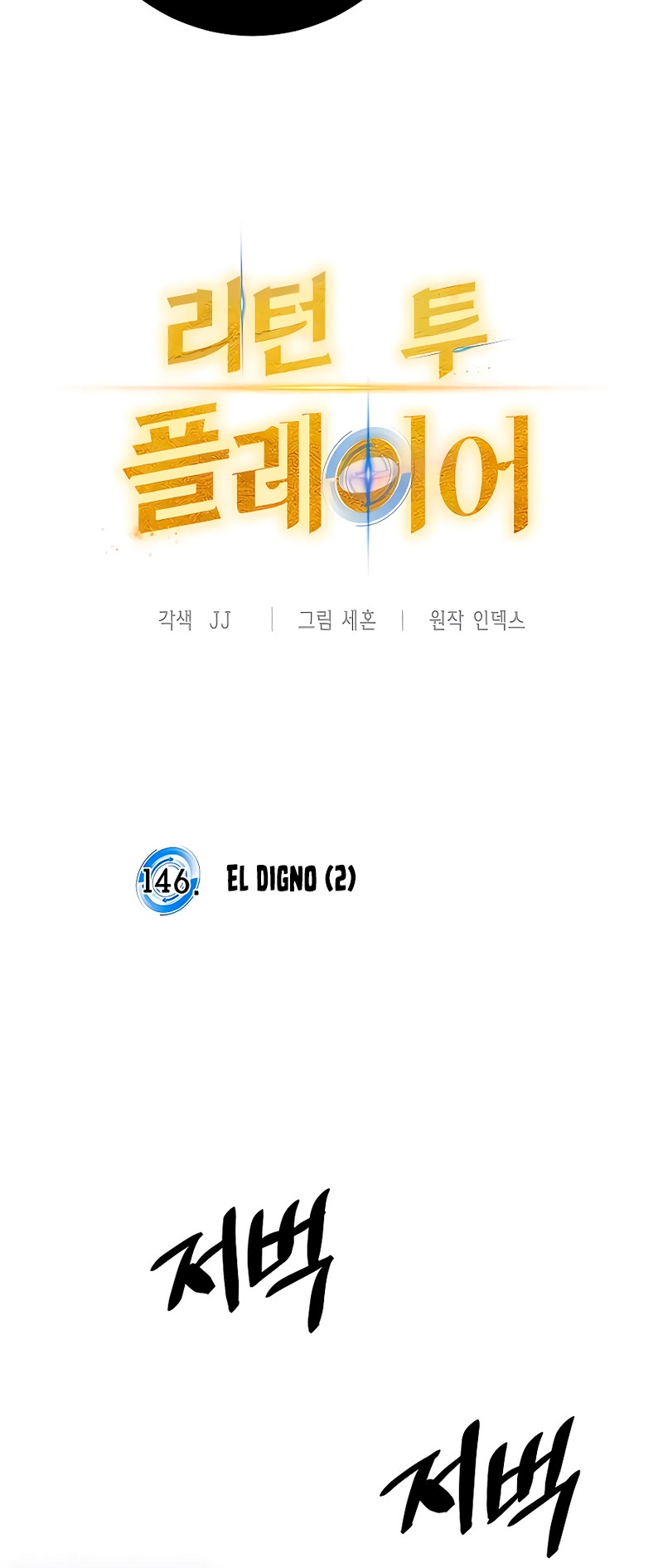 El Retorno del Jugador - Capítulo 146 - Página 34 - LectorTMOo