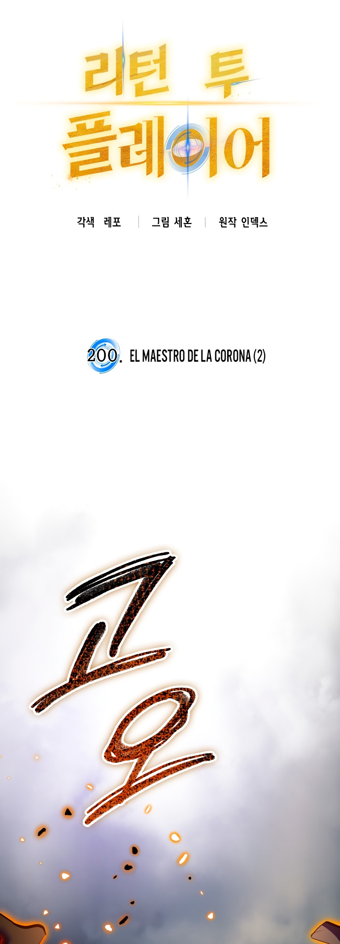 El Retorno del Jugador - Capítulo 200 - Página 20 - LectorTMOo