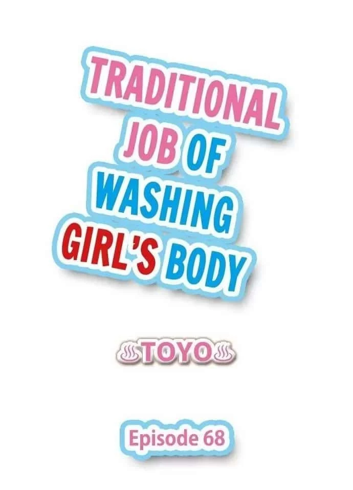 El Tradicional Trabajo de Lavar El Cuerpo Femenino - Capítulo 68 - Página 1 - LectorTMOo