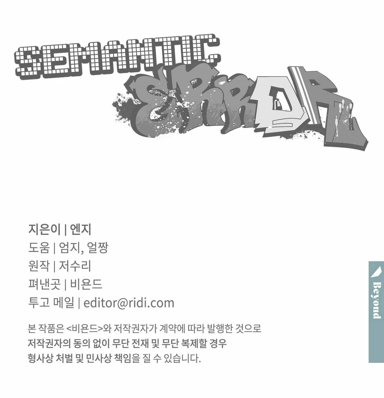 Error Semantico - Capítulo 56 - Página 17 - LectorTMOo