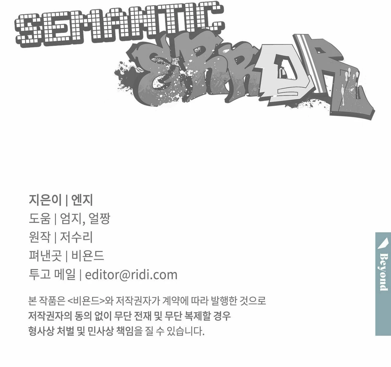 Error Semantico - Capítulo 59 - Página 17 - LectorTMOo