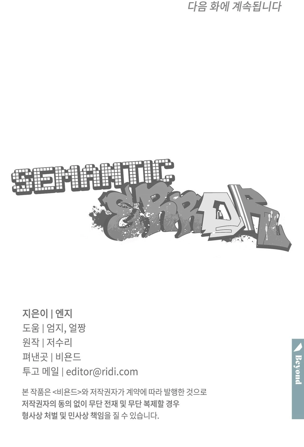 Error Semantico - Capítulo 60 - Página 17 - LectorTMOo