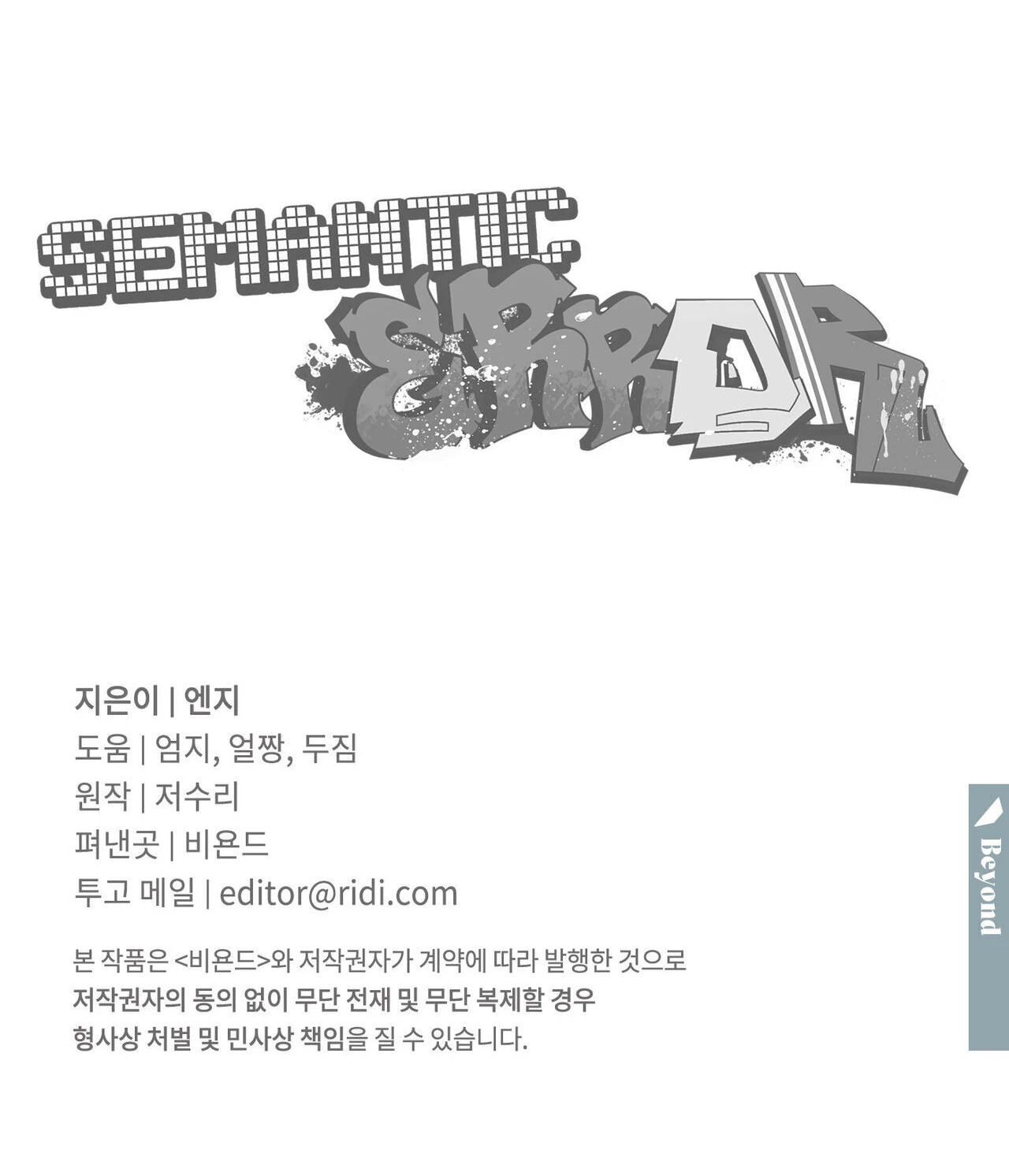 Error Semantico - Capítulo 90 - Página 17 - LectorTMOo