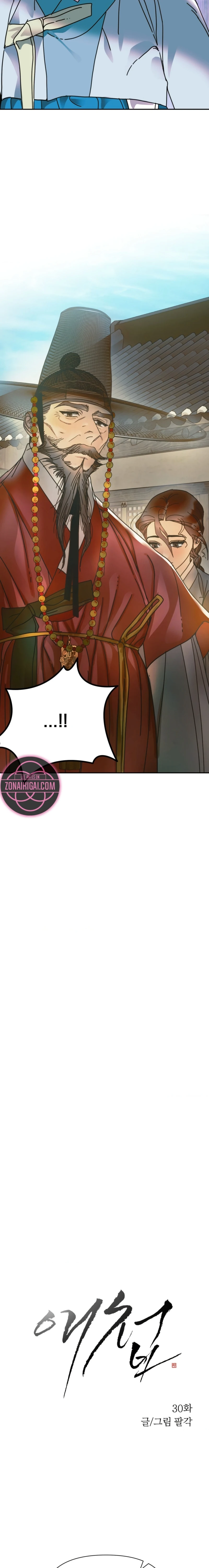 La Concubina capítulo 30 página 2