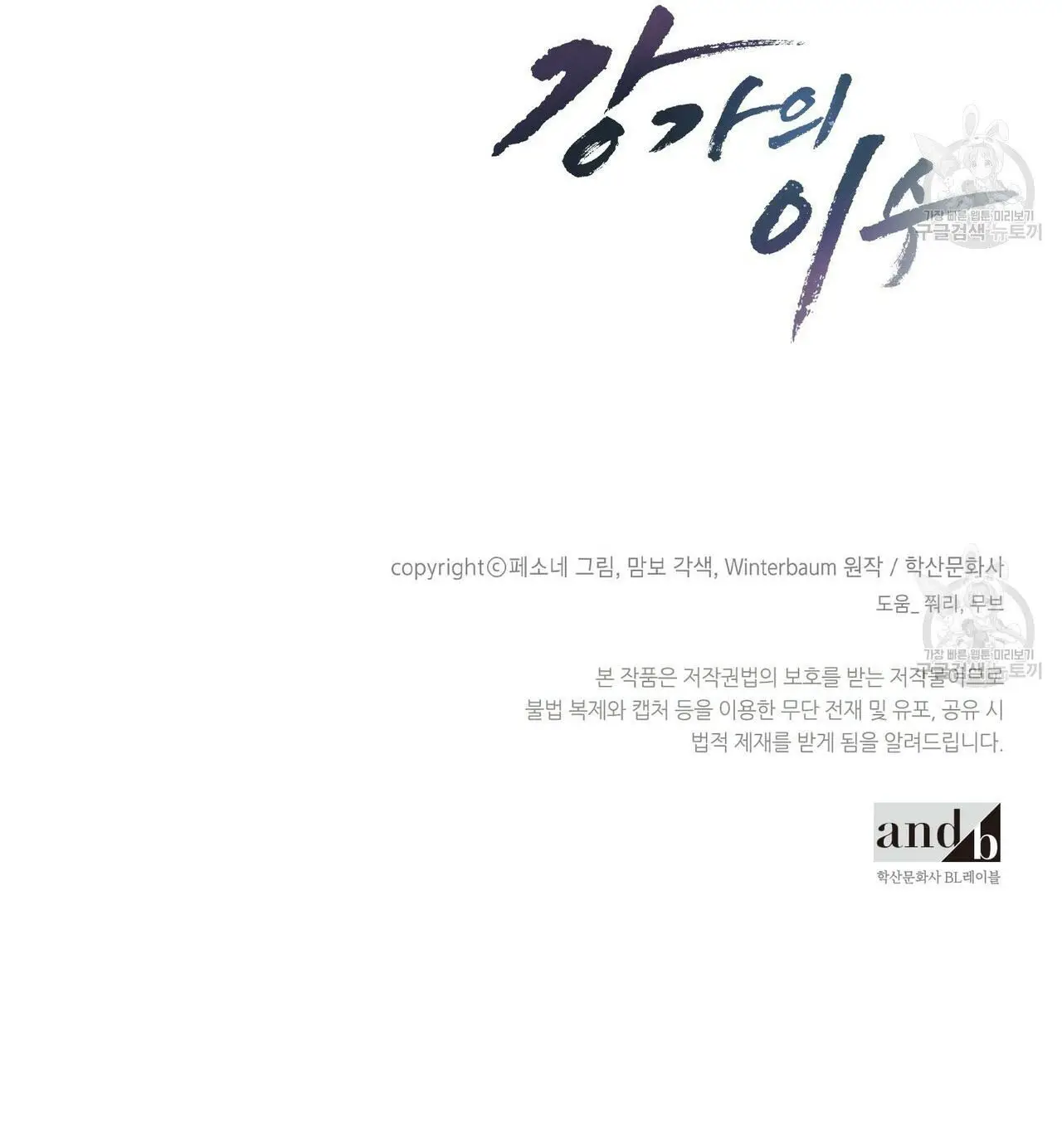Lee-soo entre los Kang - Capítulo 16 - Página 13 - LectorTMOo
