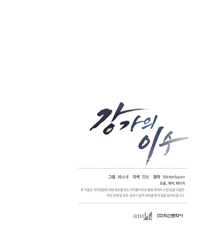 Lee-soo entre los Kang capítulo 49 página 13