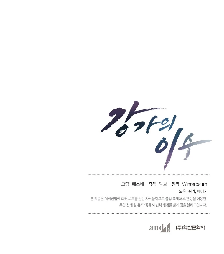 Lee-soo entre los Kang capítulo 52 página 14