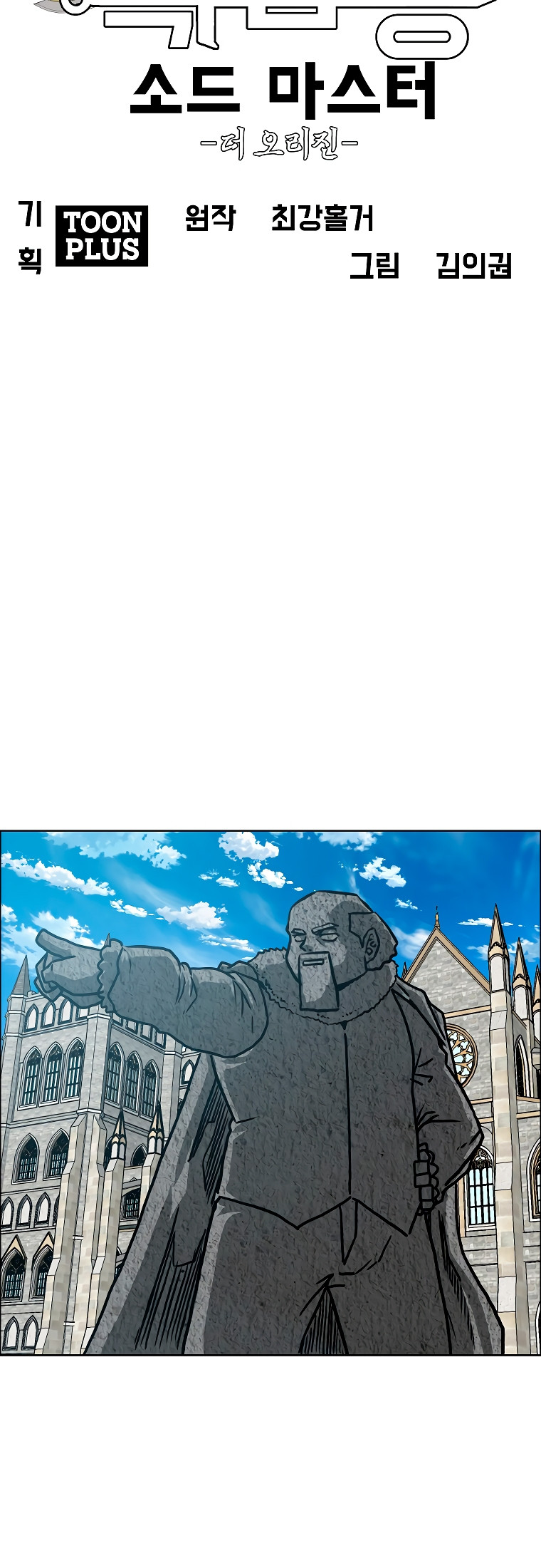 Maestro de la espada - Capítulo 111 - Página 29 - LectorTMOo