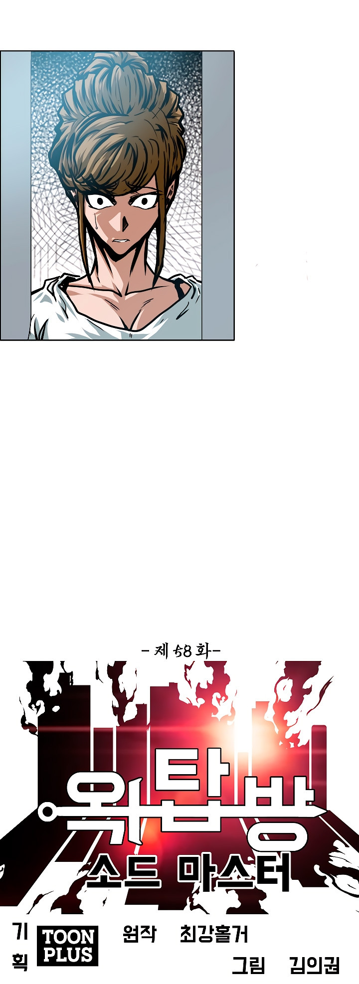 Maestro De La Espada capítulo 58 página 14