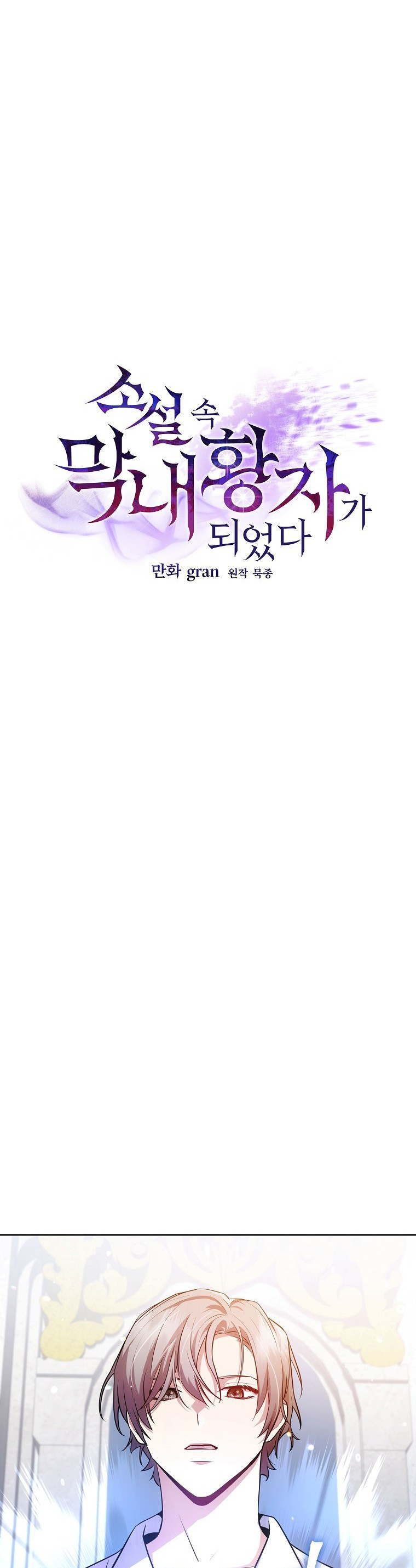 Me convertí en el príncipe más joven de la novela - Capítulo 5 - Página 7 - LectorTMOo