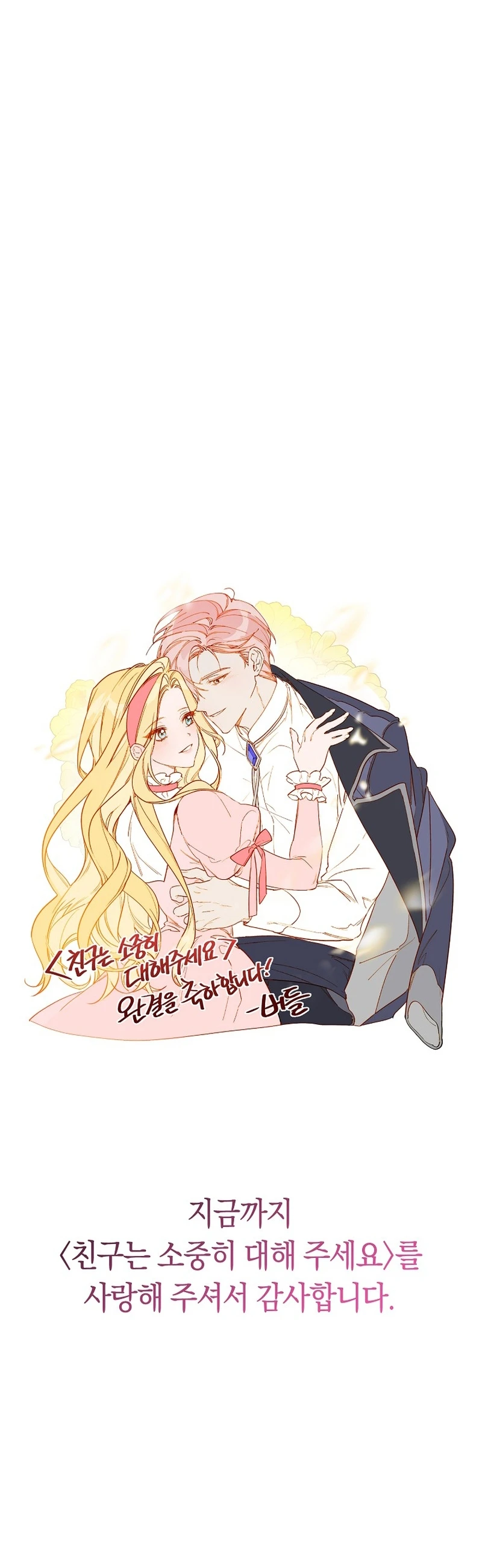 Por Favor, Trata Bien A Tu Amigo capítulo 88 página 23