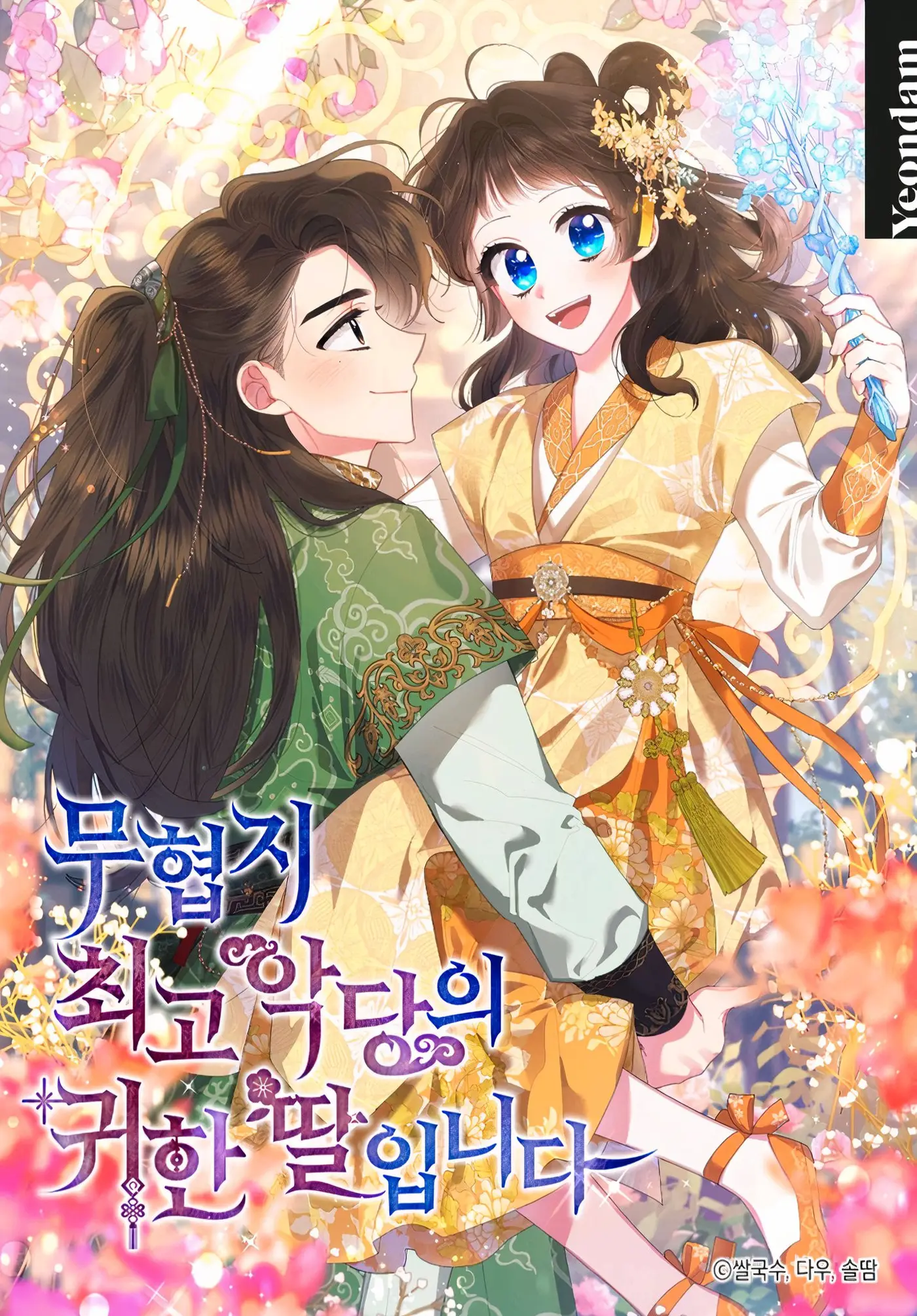 Soy La Preciosa Hija Del Gran Villano Del Mundo De Fantasía - Capítulo 96 - Página 1 - LectorTMOo