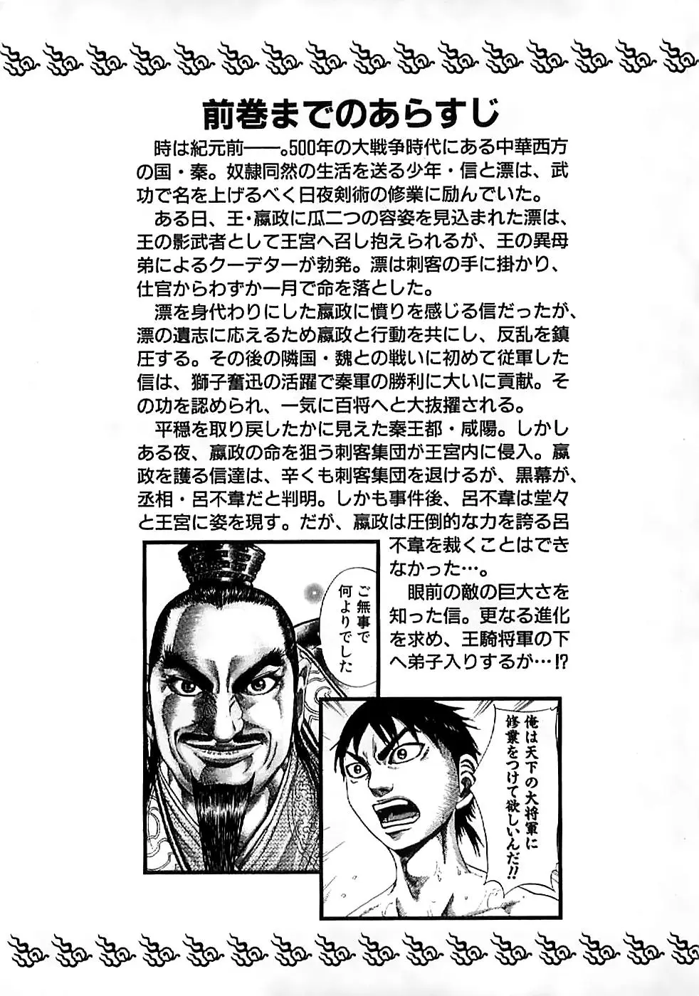 Kingdom - Capítulo 108 - Página 6 - LectorTMOo