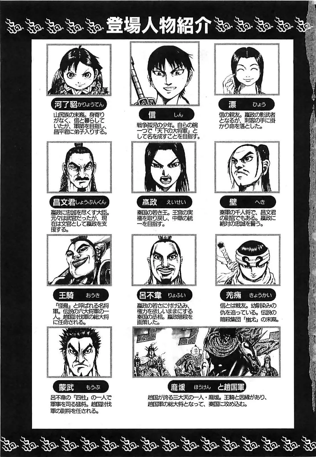 Kingdom - Capítulo 119 - Página 5 - LectorTMOo