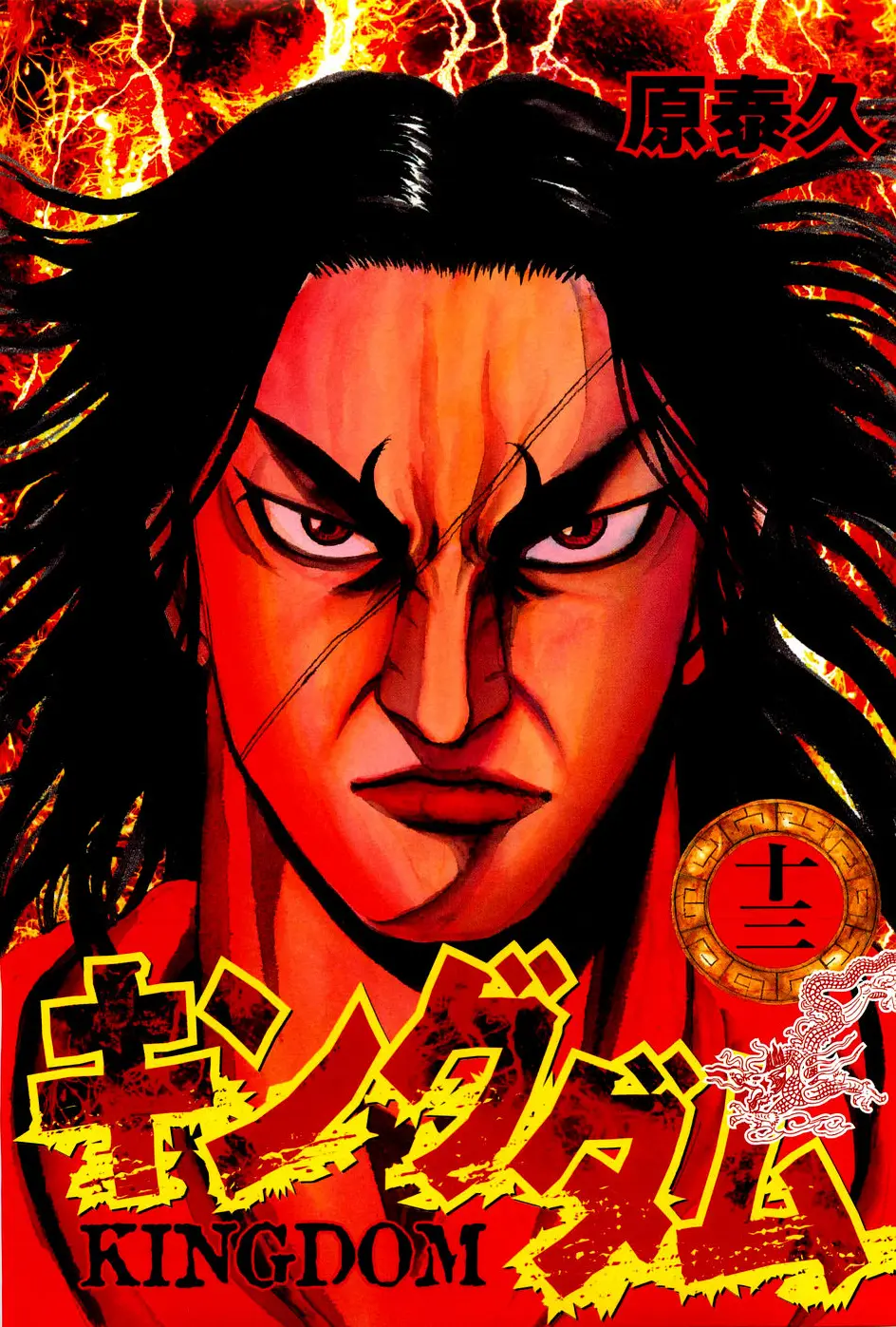 Kingdom - Capítulo 130 - Página 4 - LectorTMOo