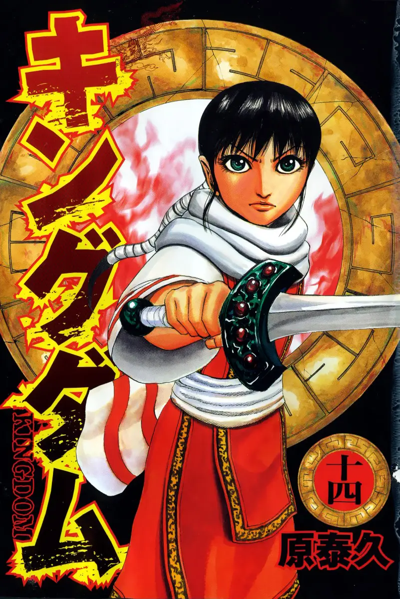 Kingdom - Capítulo 141 - Página 4 - LectorTMOo