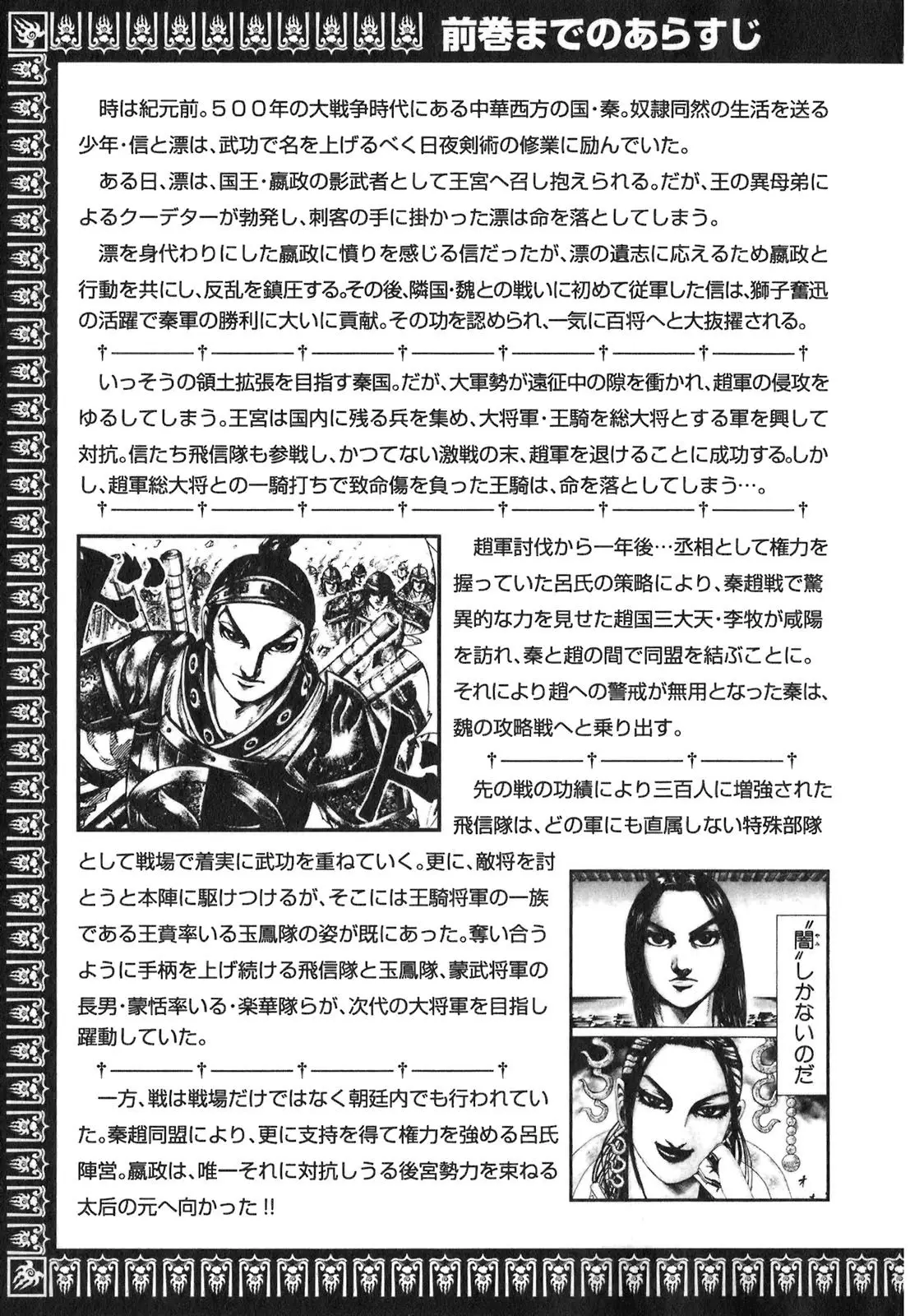 Kingdom - Capítulo 185 - Página 6 - LectorTMOo
