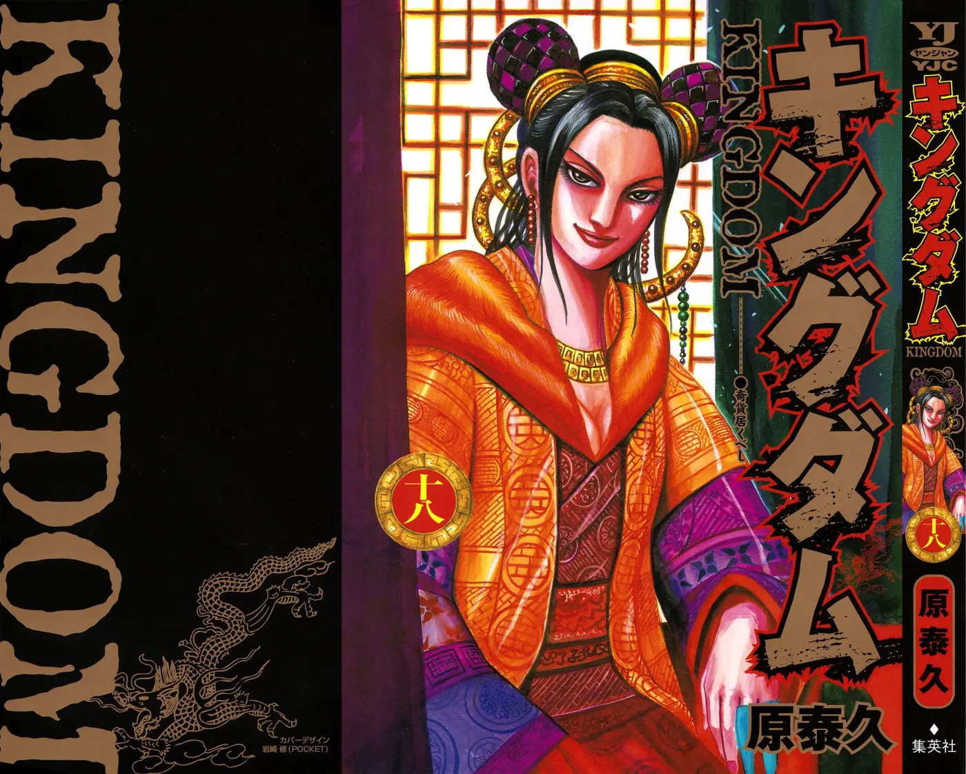 Kingdom - Capítulo 185 - Página 26 - LectorTMOo