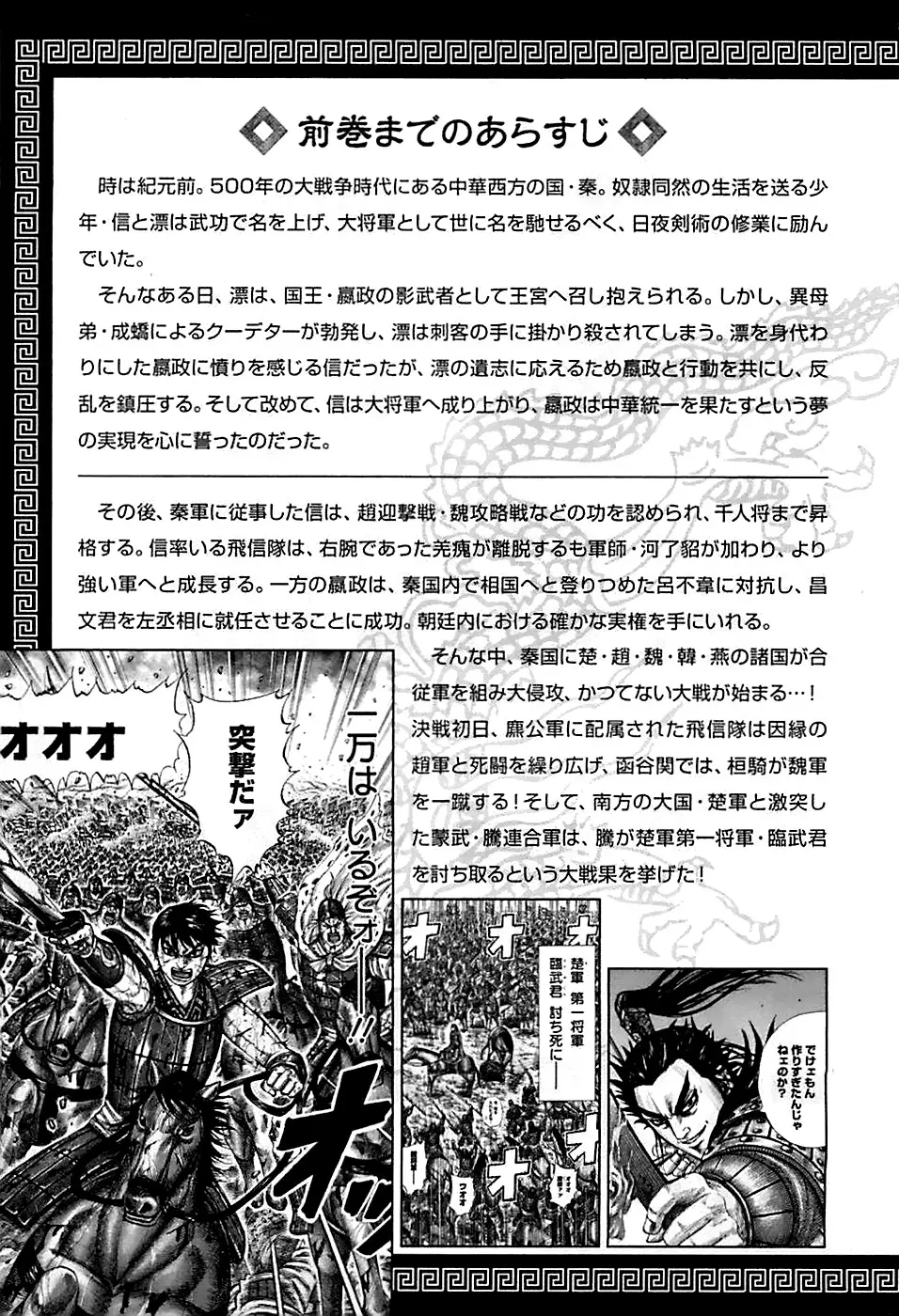 Kingdom - Capítulo 284 - Página 4 - LectorTMOo
