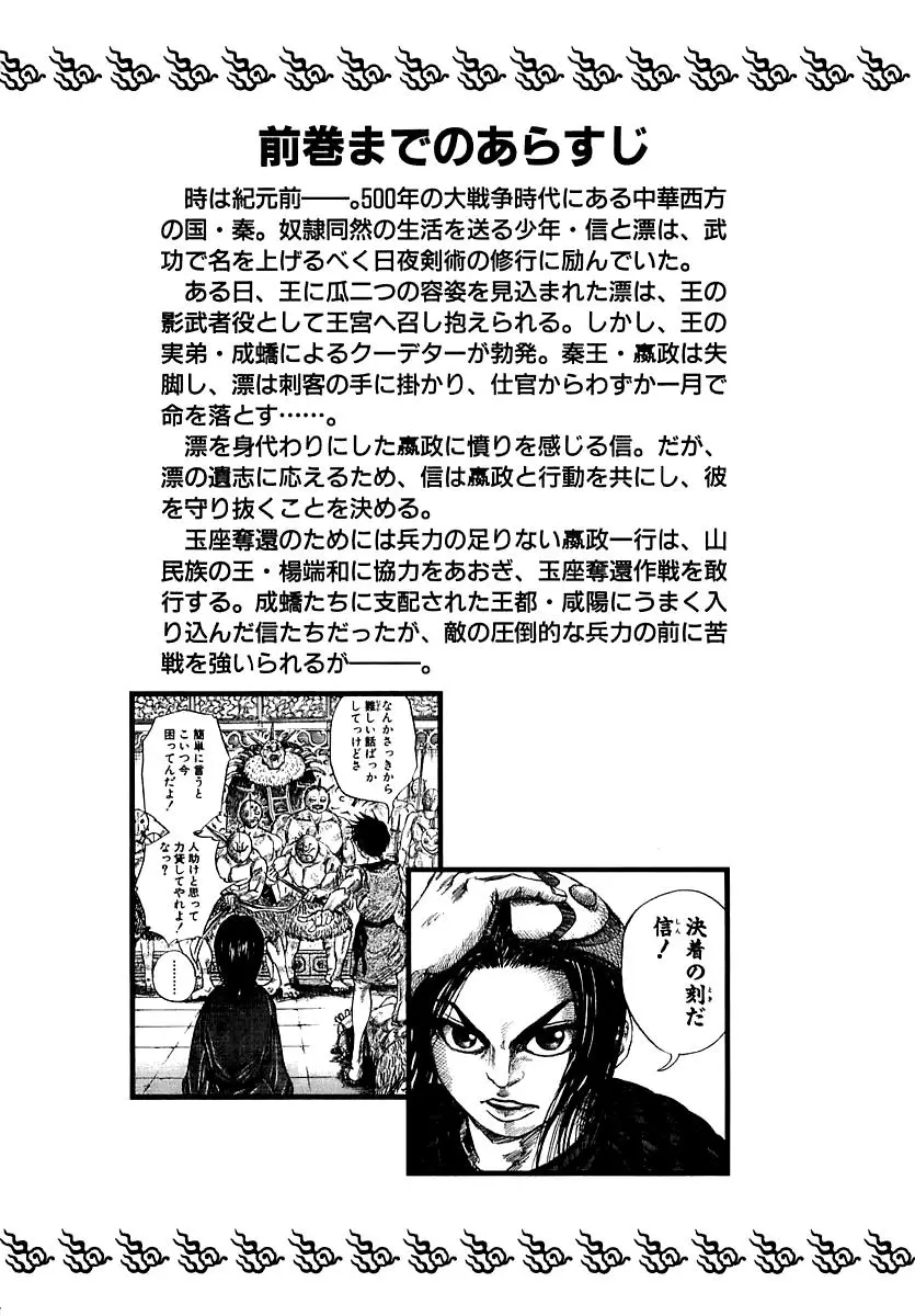 Kingdom - Capítulo 31 - Página 6 - LectorTMOo