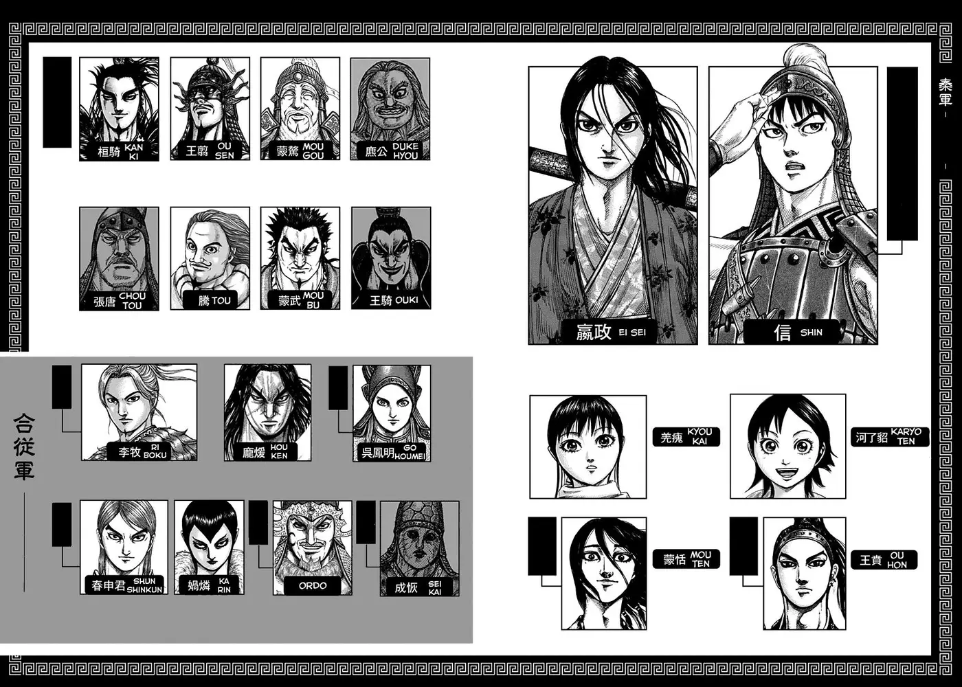 Kingdom - Capítulo 339 - Página 5 - LectorTMOo