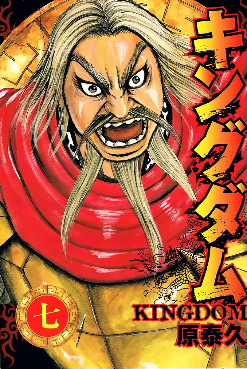 Kingdom capítulo 64 página 4