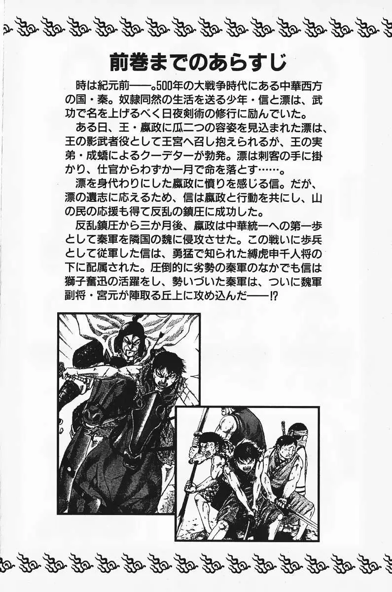 Kingdom capítulo 64 página 7
