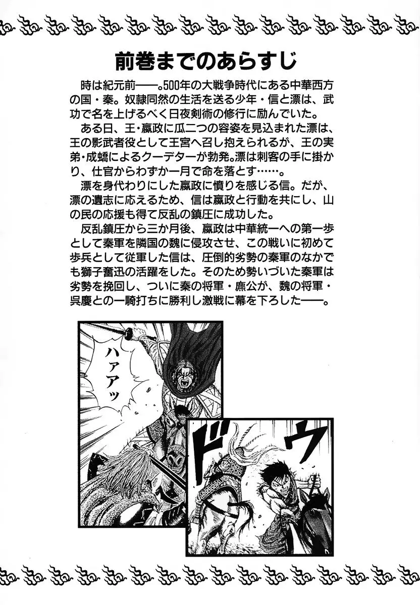 Kingdom - Capítulo 75 - Página 4 - LectorTMOo