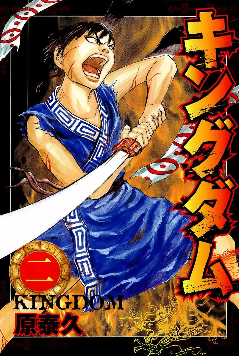 Kingdom capítulo 9 página 4