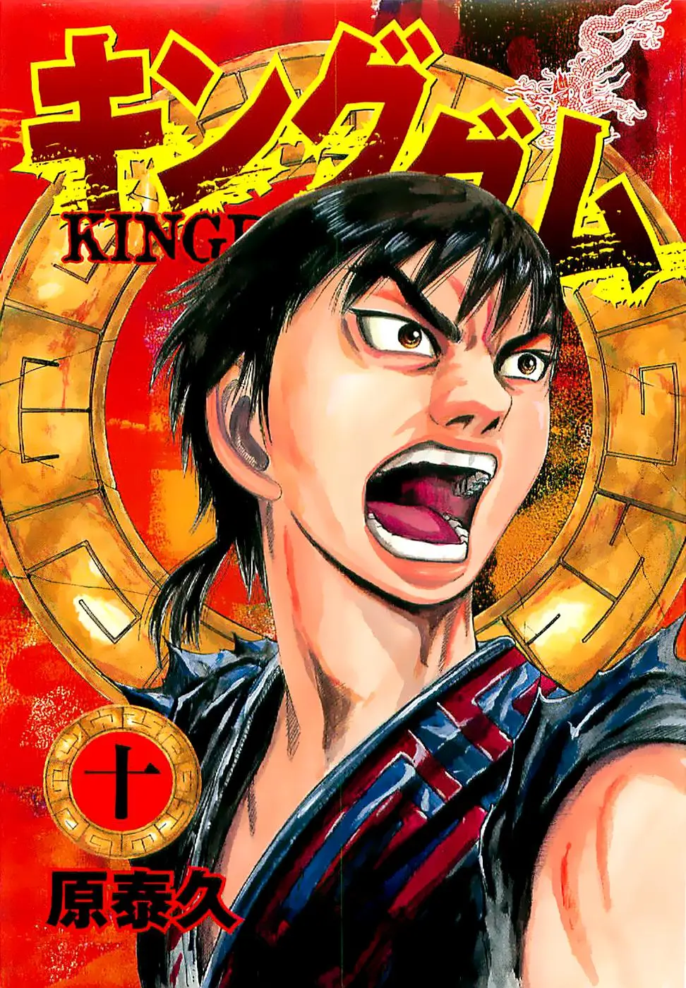 Kingdom capítulo 97 página 4