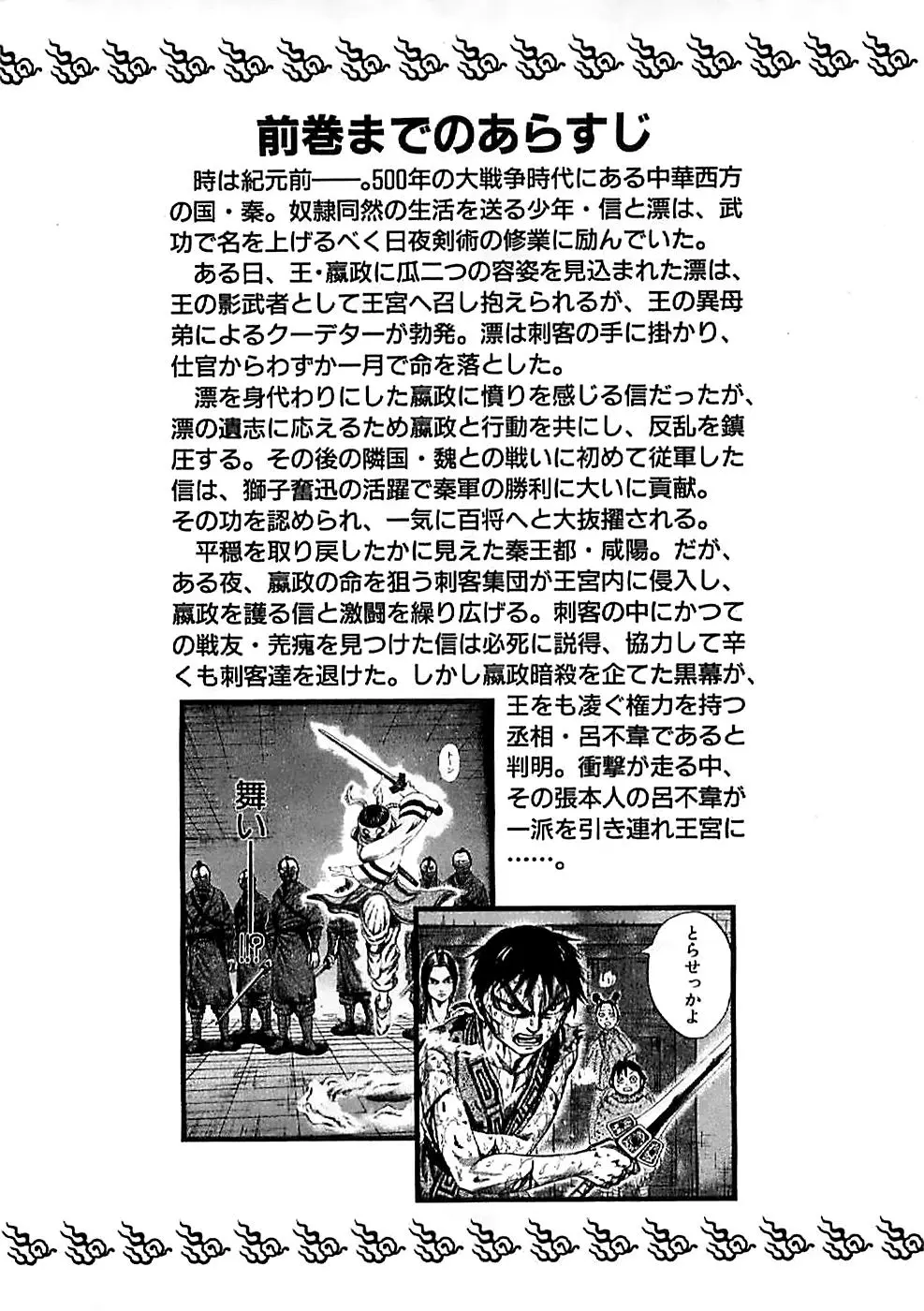 Kingdom capítulo 97 página 7